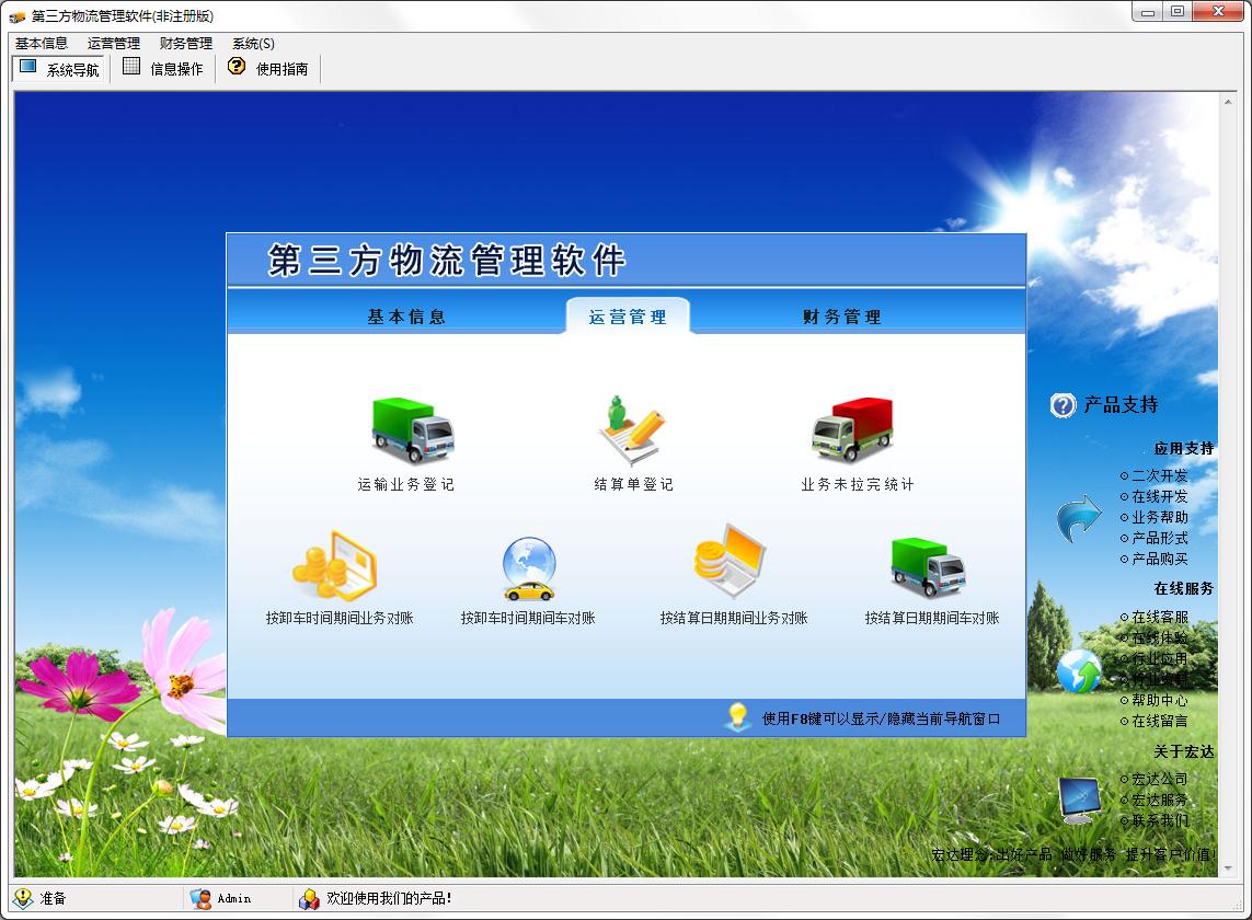 宏达第三方物流管理系统单机版