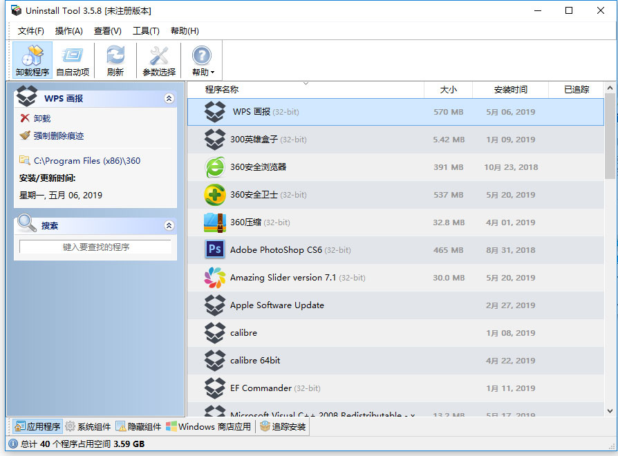 Uninstall Tool多国语言<a href=https://www.officeba.com.cn/tag/lvseban/ target=_blank class=infotextkey>绿色版</a>(软件卸载工具)