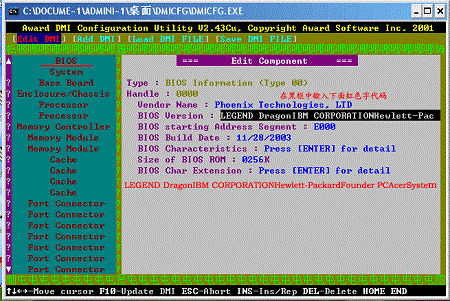 DMICFG电脑版(BIOS修改工具)