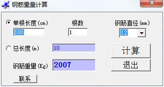 钢筋重量计算软件绿色版