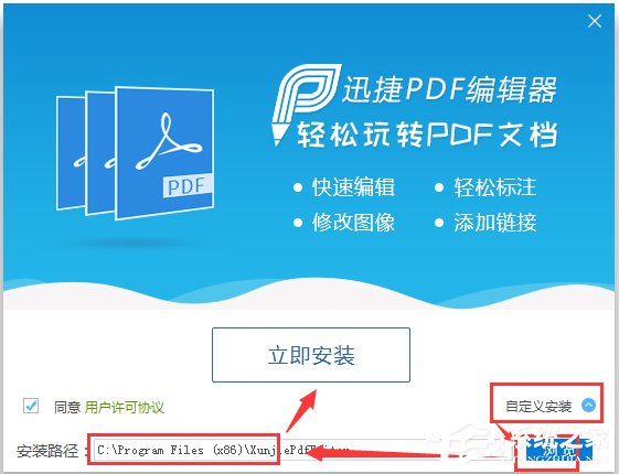 迅捷PDF编辑器免注册破解版