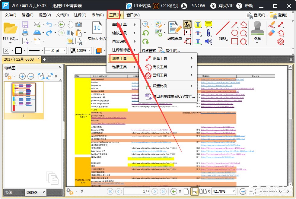 迅捷PDF编辑器免注册破解版