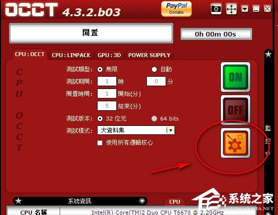OCCT中文版(电源测试软件)