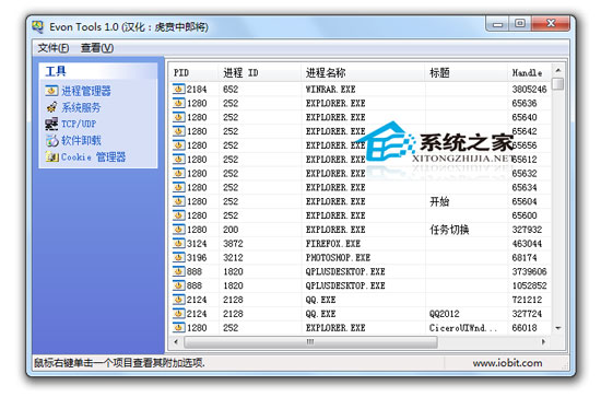 Evonsoft Tool绿色汉化版(系统信息管理)