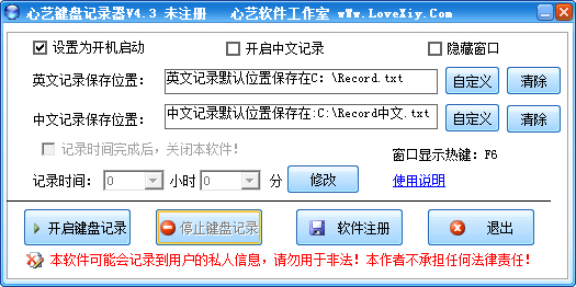 心艺键盘记录器<a href=https://www.officeba.com.cn/tag/lvseban/ target=_blank class=infotextkey>绿色版</a>