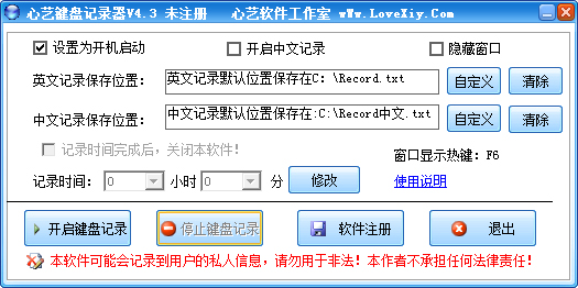 心艺键盘记录器绿色版