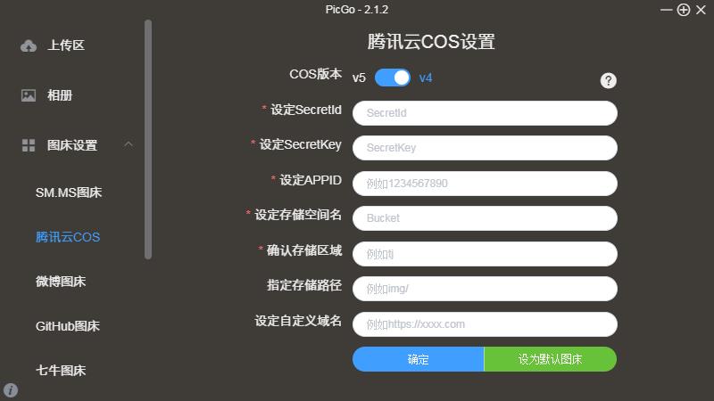 PicGo 中文安装版