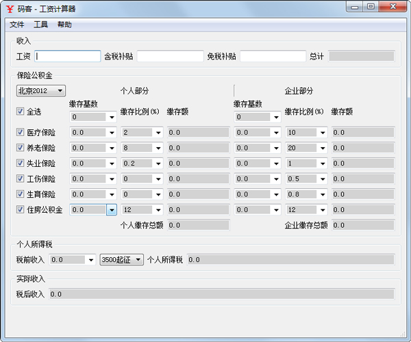 码客工资计算器绿色版