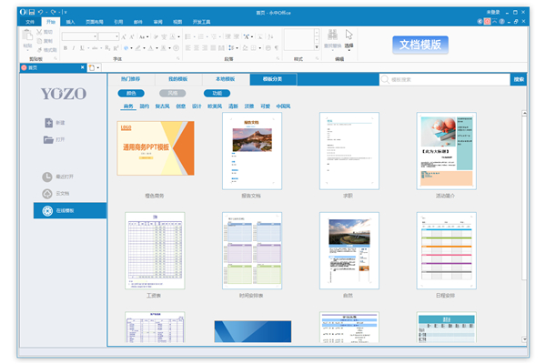 永中Office2021专业版免注册版