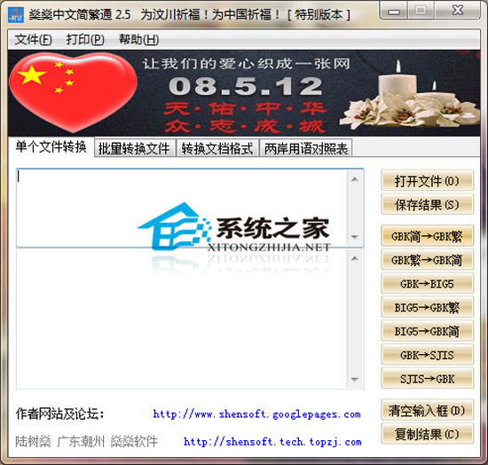 MultiTranse汉化绿色特别版