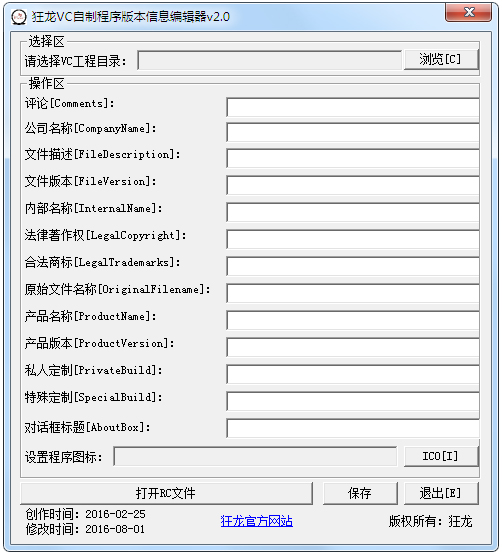 狂龙VC信息编辑器绿色版