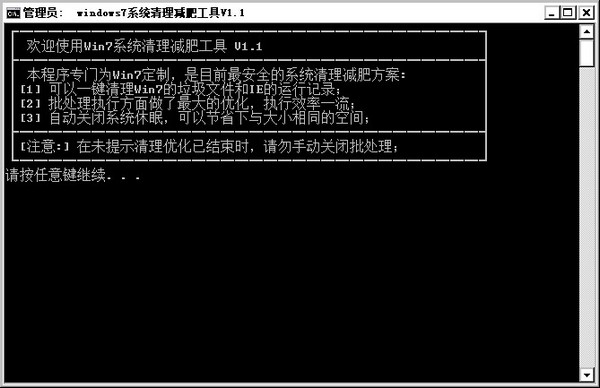 Win7系统清理减肥工具绿色版