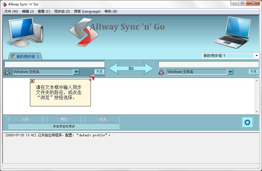 Allway Sync Pro绿色中文版(文件同步软件)