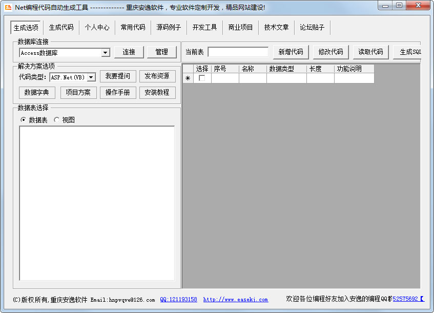 Net编程代码自动生成工具<a href=https://www.officeba.com.cn/tag/lvseban/ target=_blank class=infotextkey>绿色版</a>