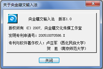 央金藏文<a href=https://www.officeba.com.cn/tag/shurufa/ target=_blank class=infotextkey>输入法</a>官方安装版