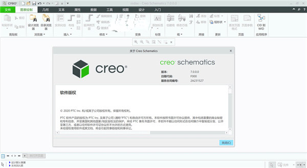 PTC Creo Schematics 中文免费版