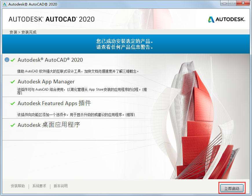 AutoCAD 2020 64位简体中文安装版(附AutoCAD2020<a href=https://www.officeba.com.cn/tag/zhuceji/ target=_blank class=infotextkey>注册机</a>)