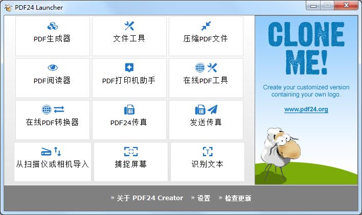 PDF24 Creator多国语言安装版(文档格式转换工具)