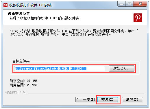 深南收款收据打印软件官方安装版