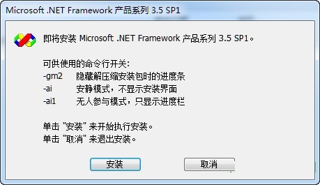 Dotnetfx35.exe离线安装包 官方版