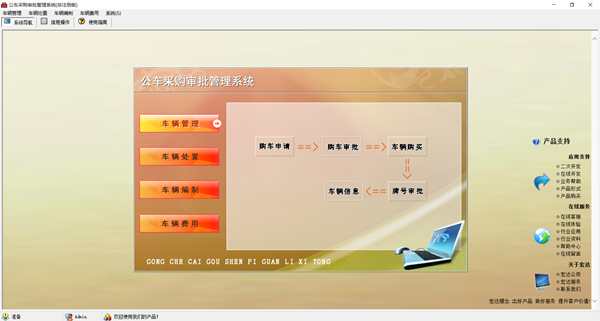 宏达公车采购审批<a href=https://www.officeba.com.cn/tag/guanlixitong/ target=_blank class=infotextkey>管理系统</a>官方版