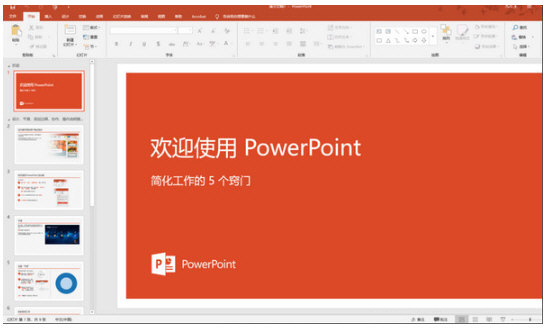 Windows11 ppt最新免费版