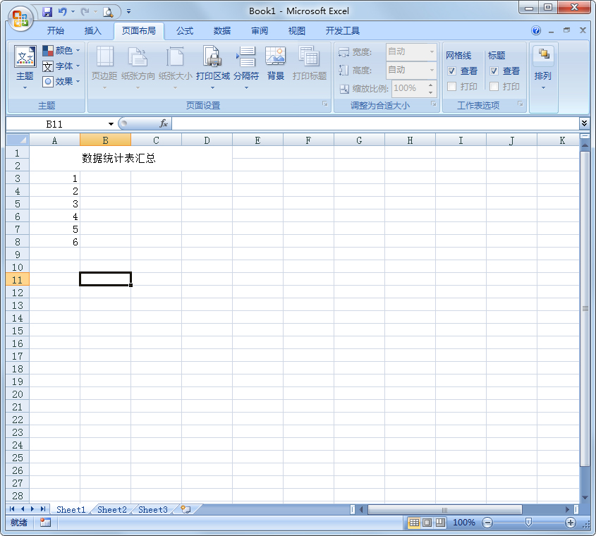 Microsoft Excel 2007 免费精简安装版