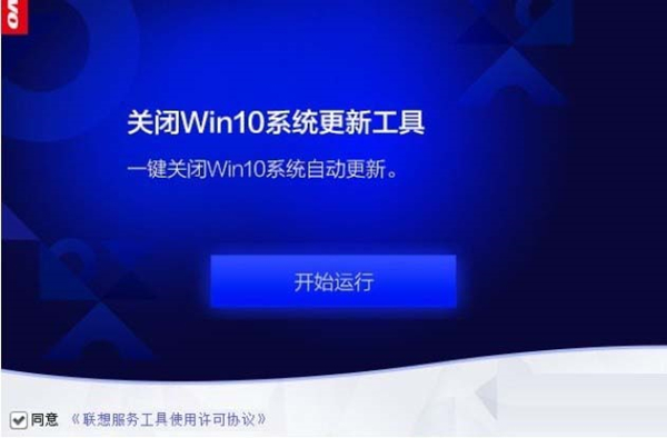 关闭Win10系统更新工具官方版