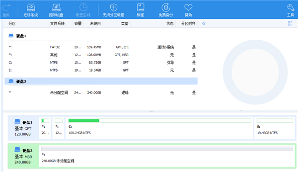 傲梅分区助手绿色便携版