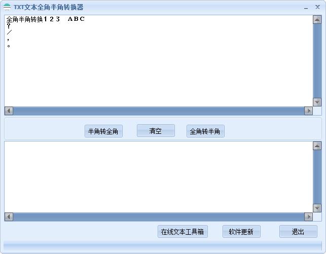 TXT文本全角半角转换器<a href=https://www.officeba.com.cn/tag/lvsemianfeiban/ target=_blank class=infotextkey>绿色免费版</a>