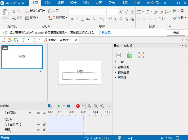 ActivePresenter Pro免费版(录屏演示软件)