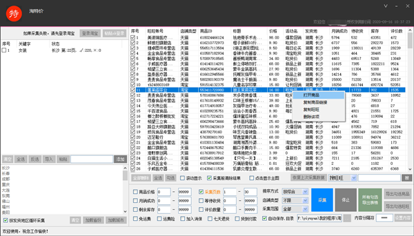 淘特价官方版