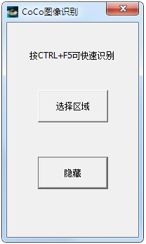 CoCo图像转换成word文字识别工具绿色特别版