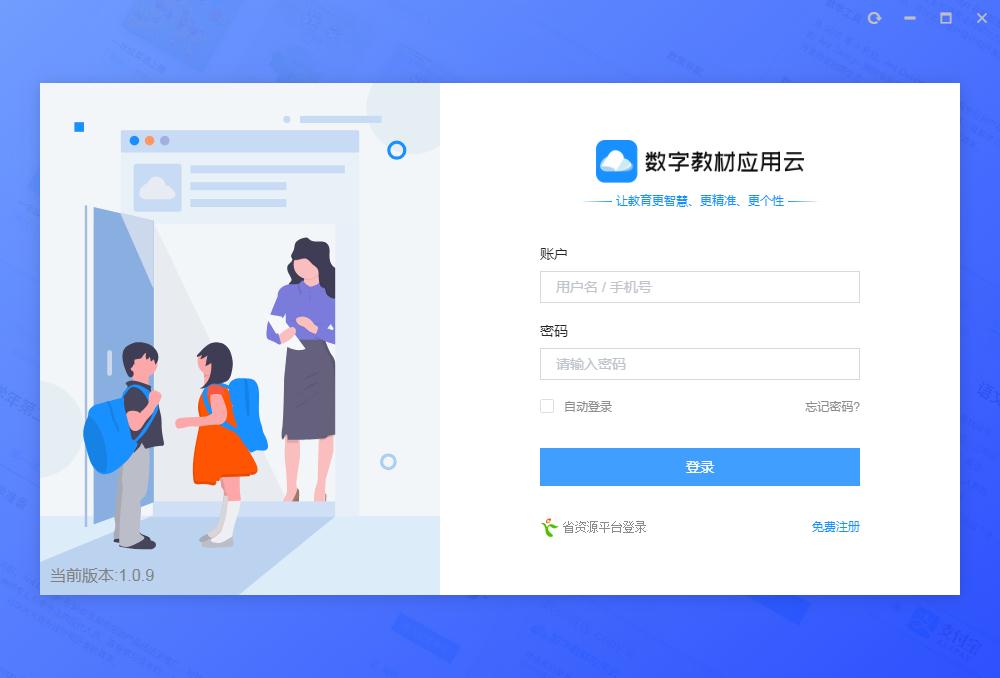 数字教材应用云免费安装版