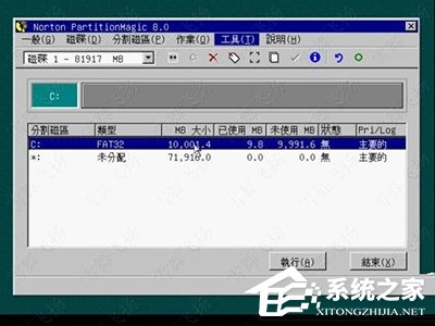 Norton PartitionMagic绿色中文版(硬盘分区工具)