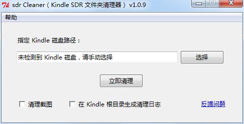 SDR-Cleaner（Kindle SDR文件夹清理器）中文绿色版