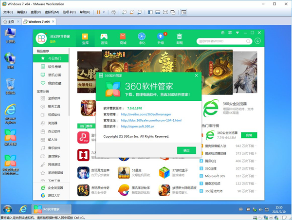360软件管家独立安装版