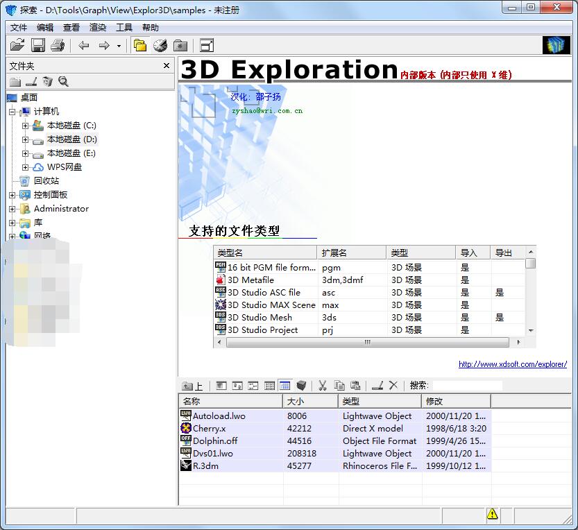 3D Exploration汉化安装版(3d图像<a href=https://www.officeba.com.cn/tag/liulanqi/ target=_blank class=infotextkey>浏览器</a>)