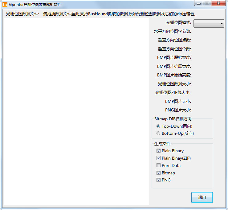 Gprinter光栅位图数据解析软件绿色版