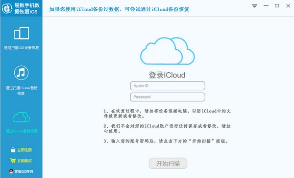 易数手机<a href=https://www.officeba.com.cn/tag/shujuhuifuruanjian/ target=_blank class=infotextkey><a href=https://www.officeba.com.cn/tag/shujuhuifu/ target=_blank class=infotextkey>数据恢复</a>软件</a>iOS官方版