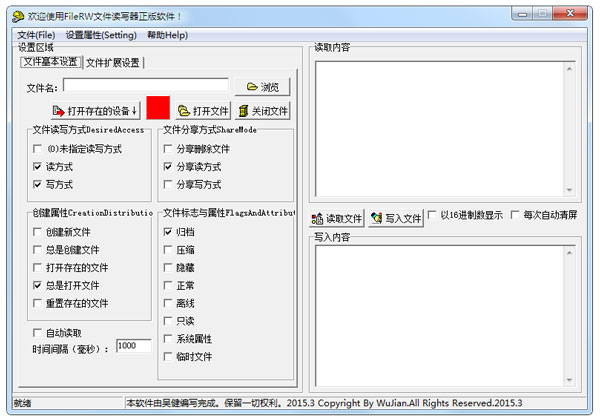 FileRW文件读写器绿色版