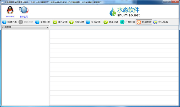 水淼通用表单数据录入系统官方版