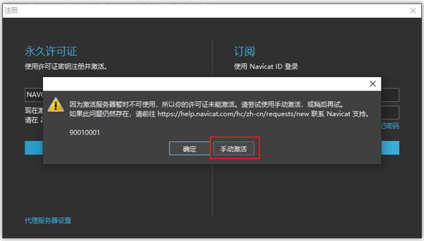 Navicat Premium15 永久激活版