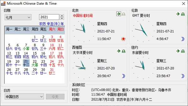 Microsoft Chinese Date&Time免费版