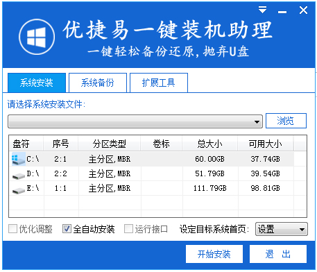 优捷易一键装机助理官方最新版