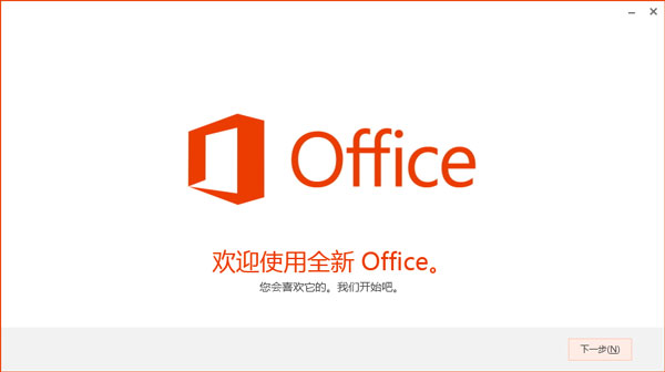 Microsoft Office 2013 32位VOL批量激活版(office2013)