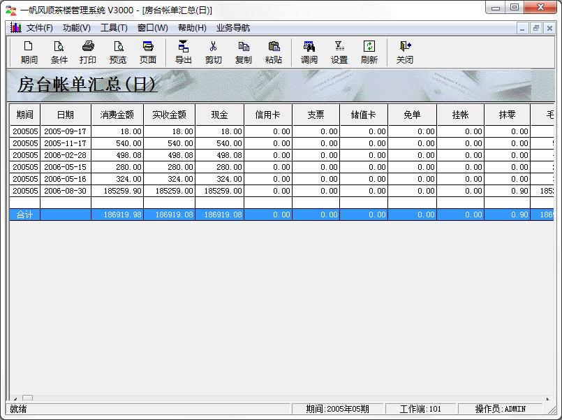 一帆风顺茶楼<a href=https://www.officeba.com.cn/tag/guanlixitong/ target=_blank class=infotextkey>管理系统</a>官方安装版