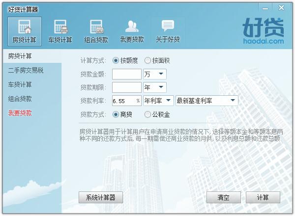 好贷房贷<a href=https://www.officeba.com.cn/tag/jisuanqi/ target=_blank class=infotextkey>计算器</a><a href=https://www.officeba.com.cn/tag/lvseban/ target=_blank class=infotextkey>绿色版</a>