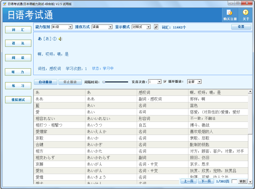 日语考试通官方安装版(日本语能力测试综合版)