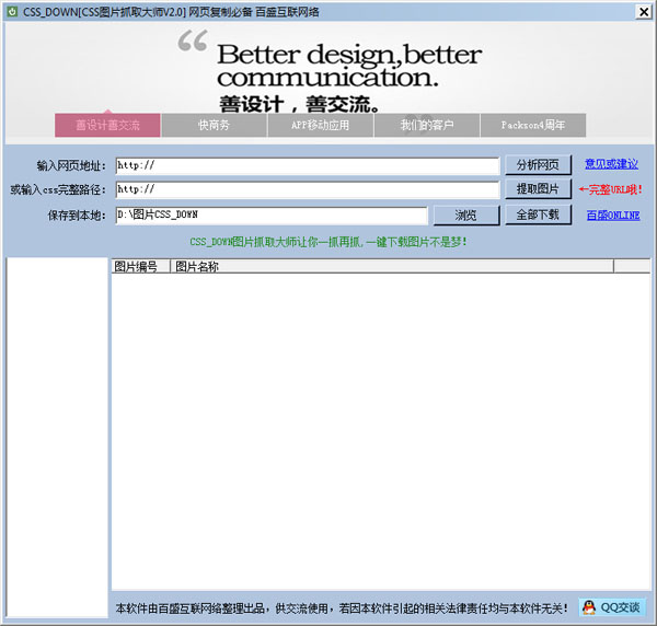 CSS图片抓取大师<a href=https://www.officeba.com.cn/tag/lvseban/ target=_blank class=infotextkey>绿色版</a>